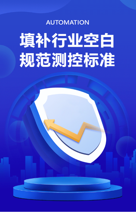 金凱博自動化測試參與起草《工業過程測量和控制》三項國家標準
